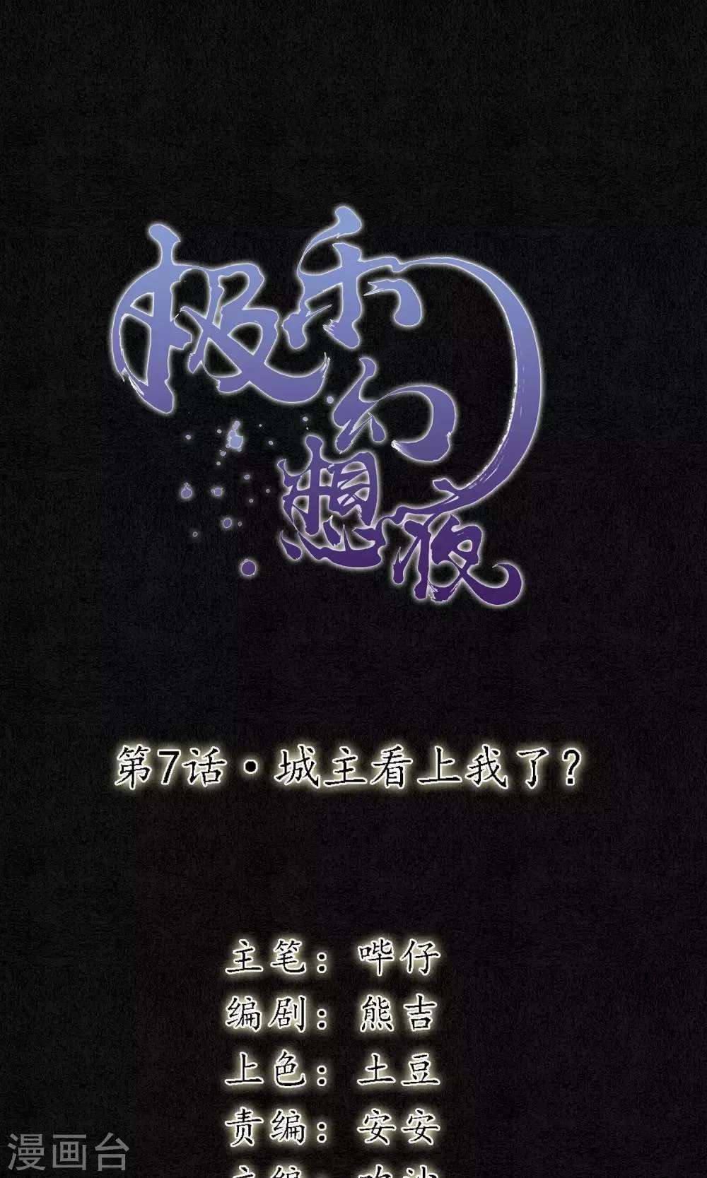 第7话 城主看上我了？ 第1页