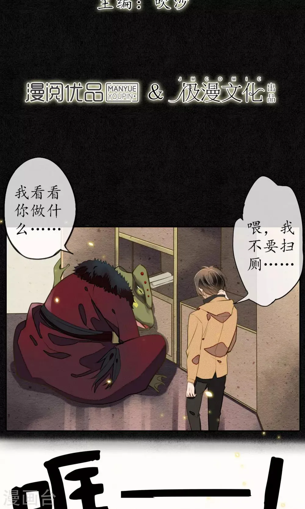 第7话 城主看上我了？ 第2页