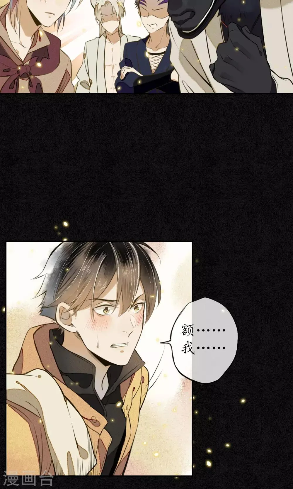 第7话 城主看上我了？ 第6页