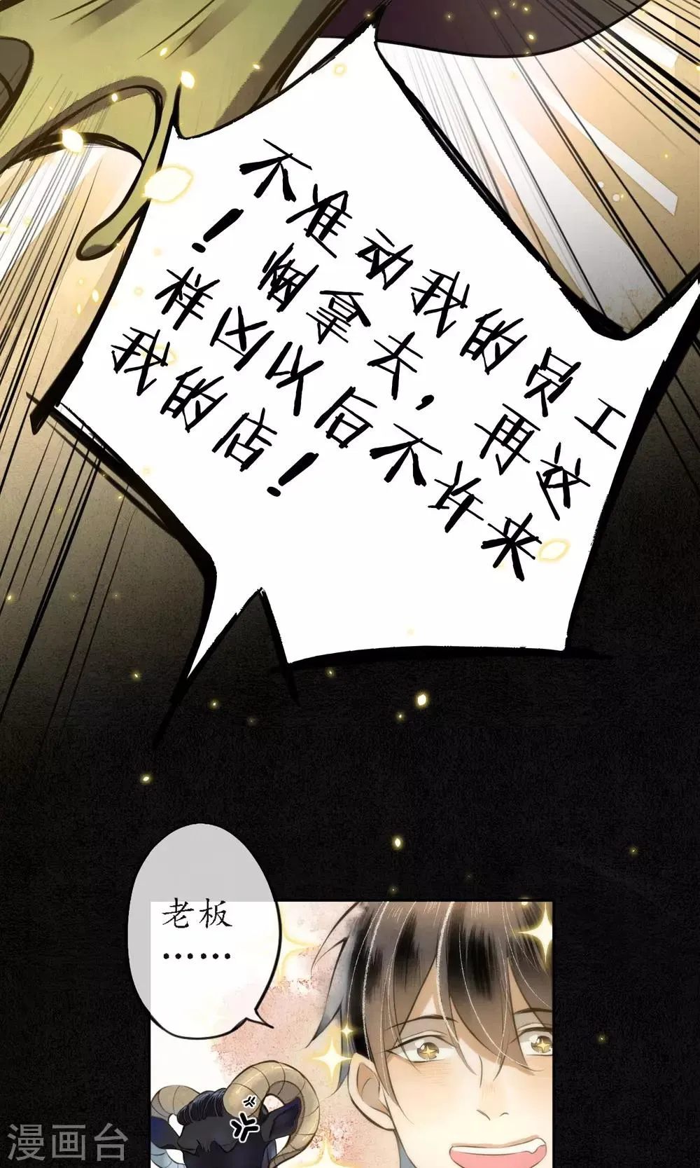第7话 城主看上我了？ 第8页