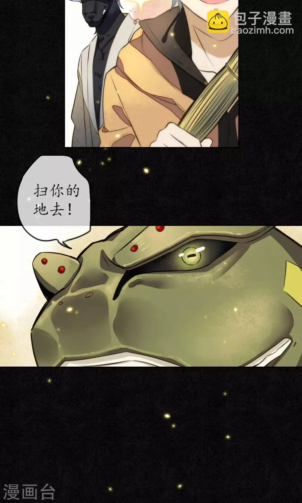 第7话 城主看上我了？ 第9页