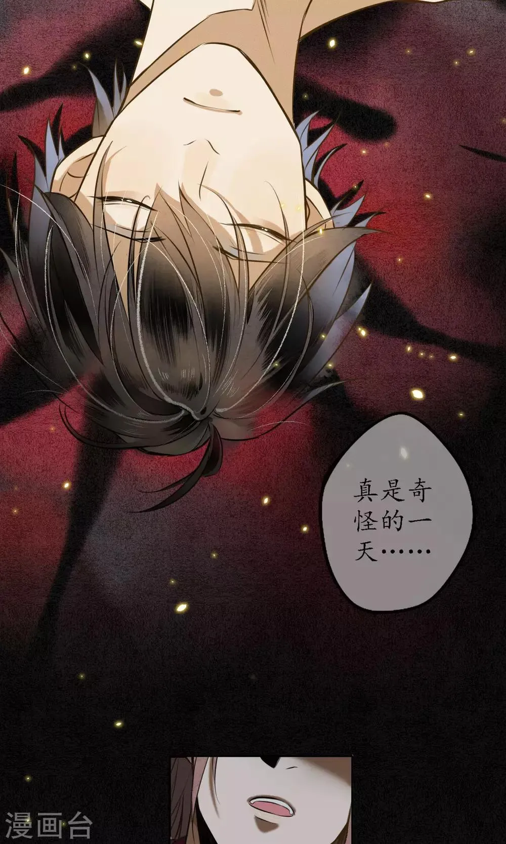 第7话 城主看上我了？ 第15页