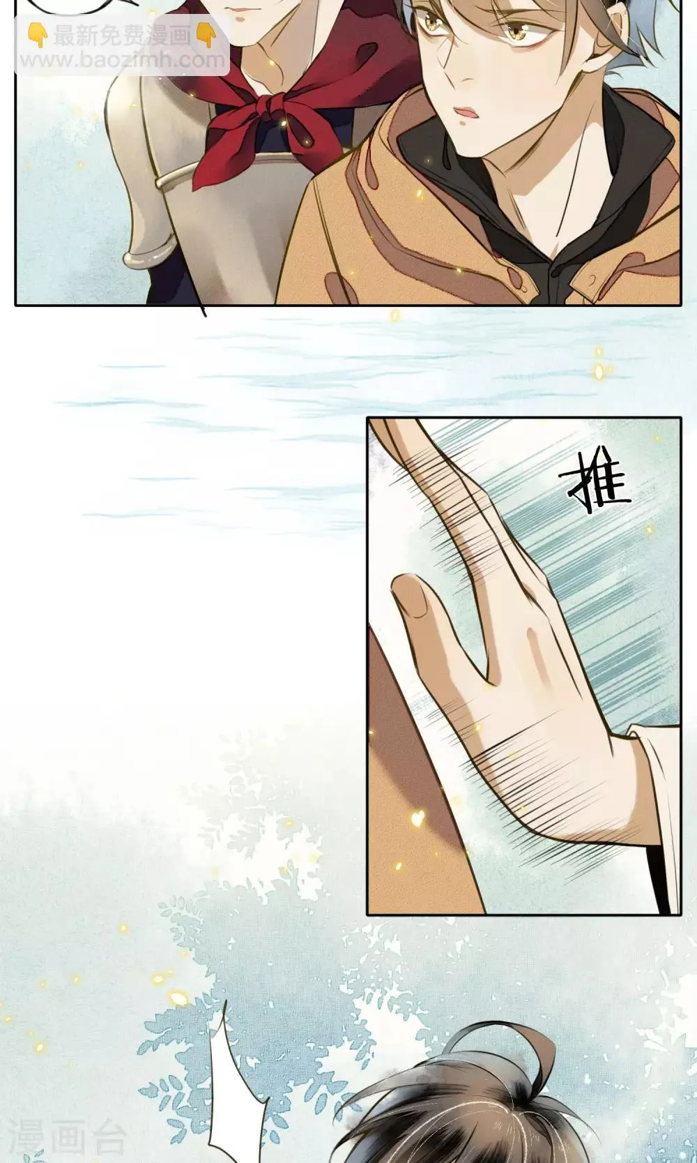 第7话 城主看上我了？ 第23页