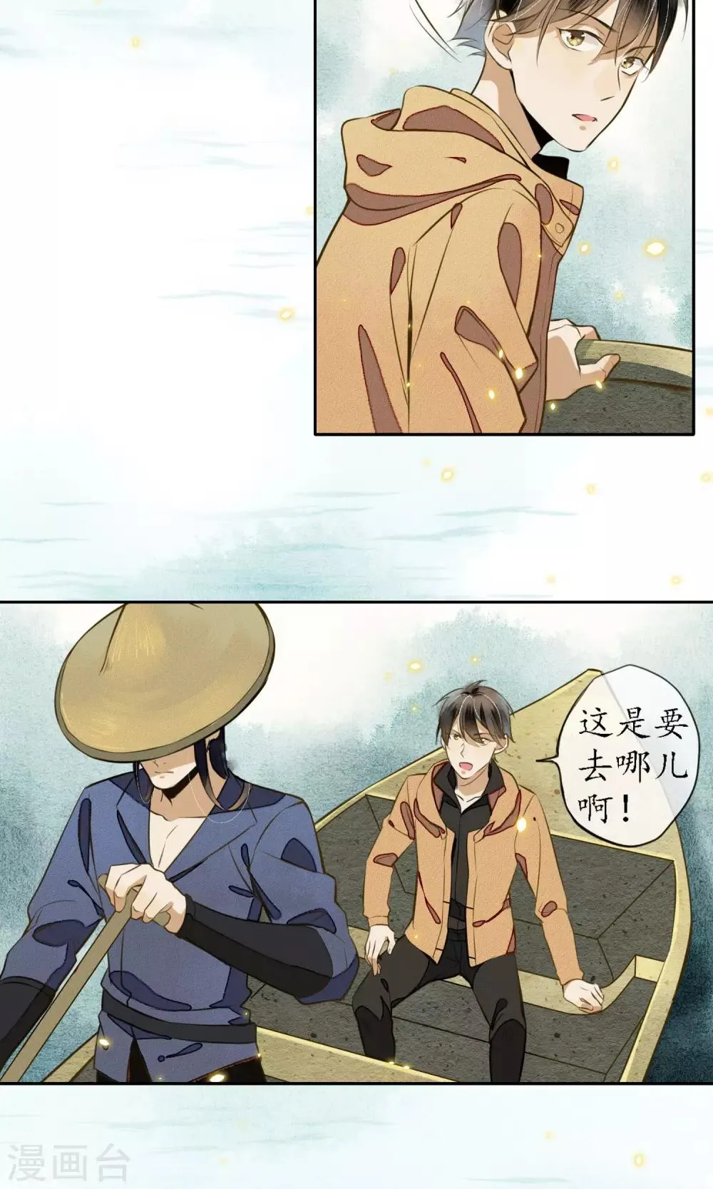 第7话 城主看上我了？ 第26页