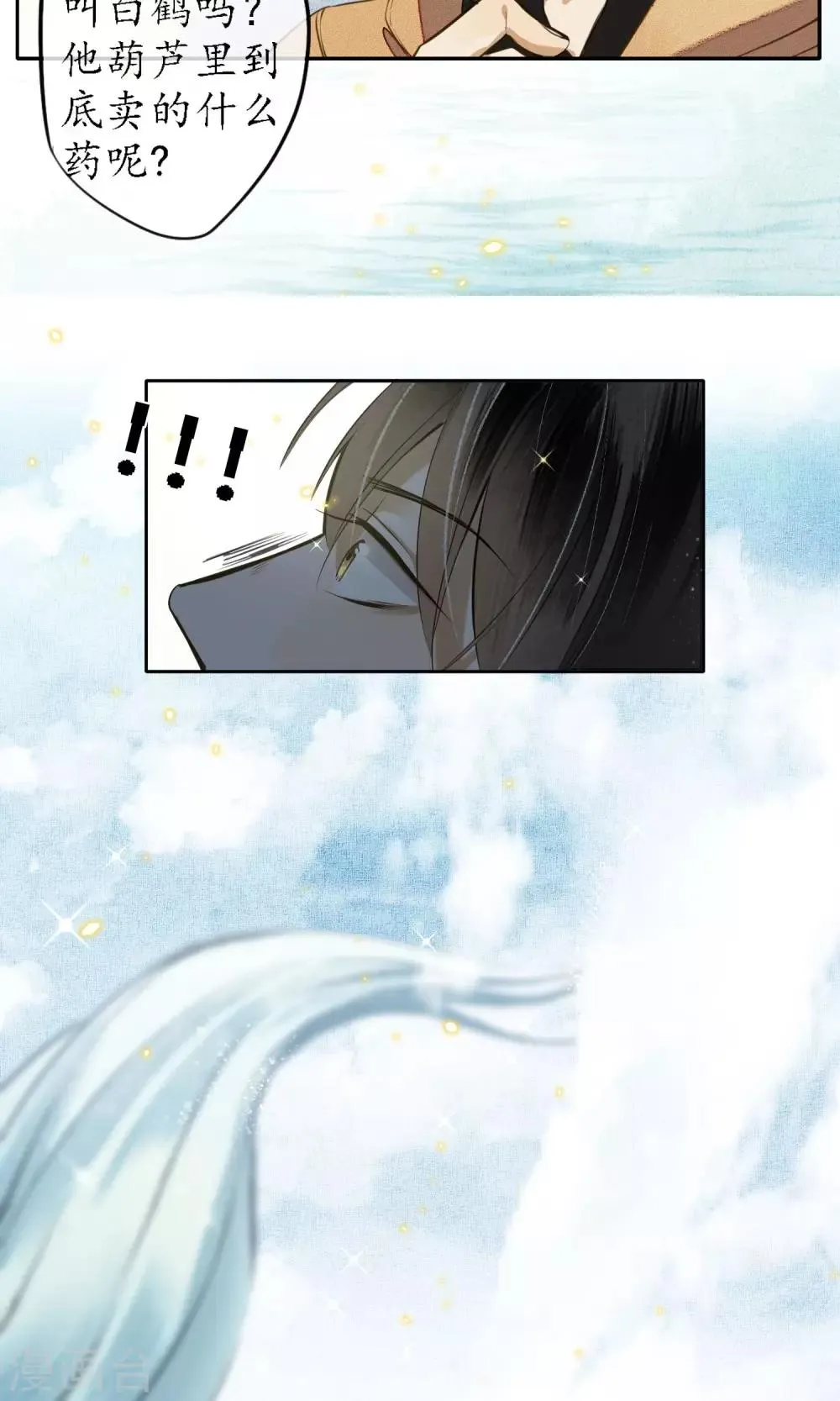 第7话 城主看上我了？ 第28页