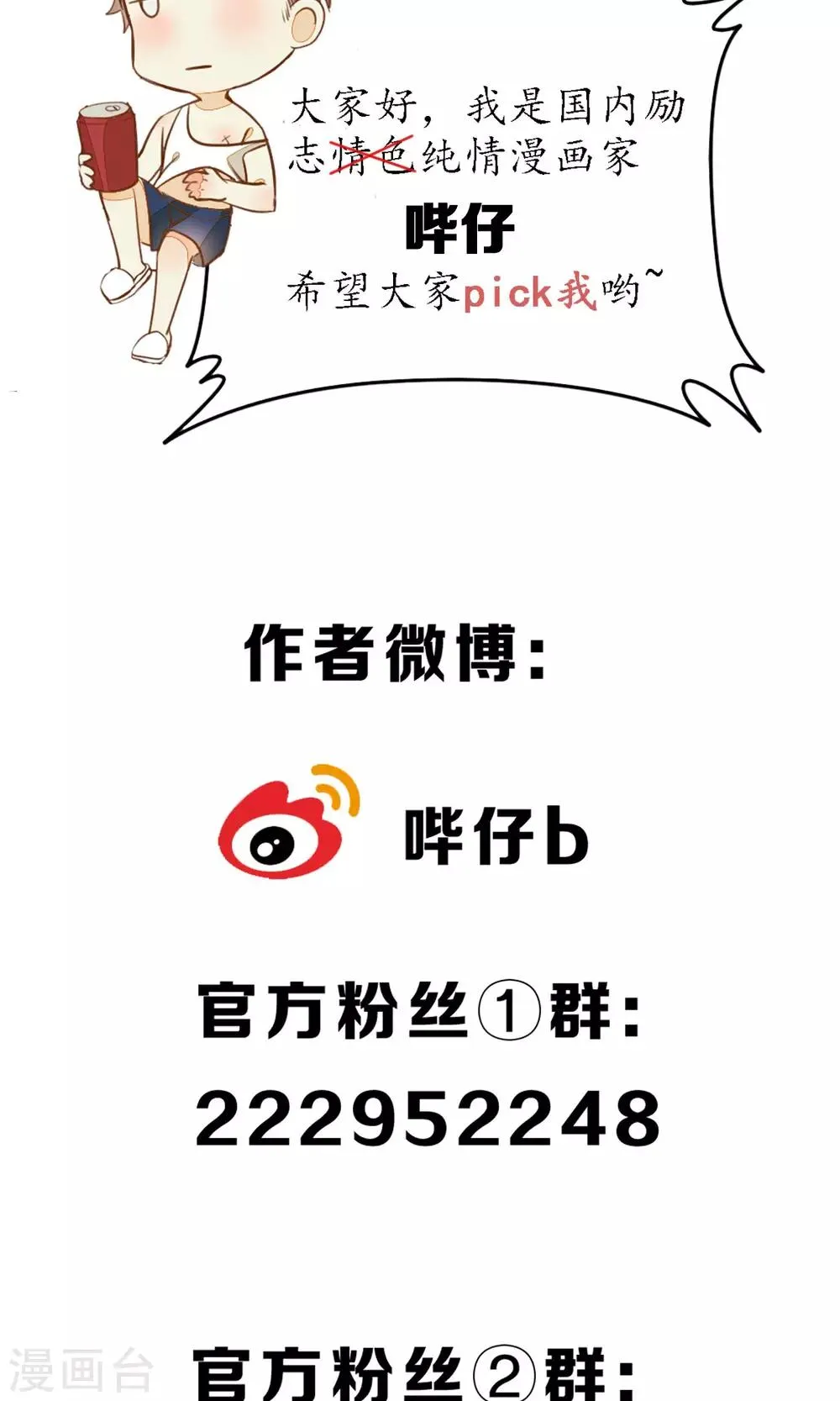 第7话 城主看上我了？ 第32页