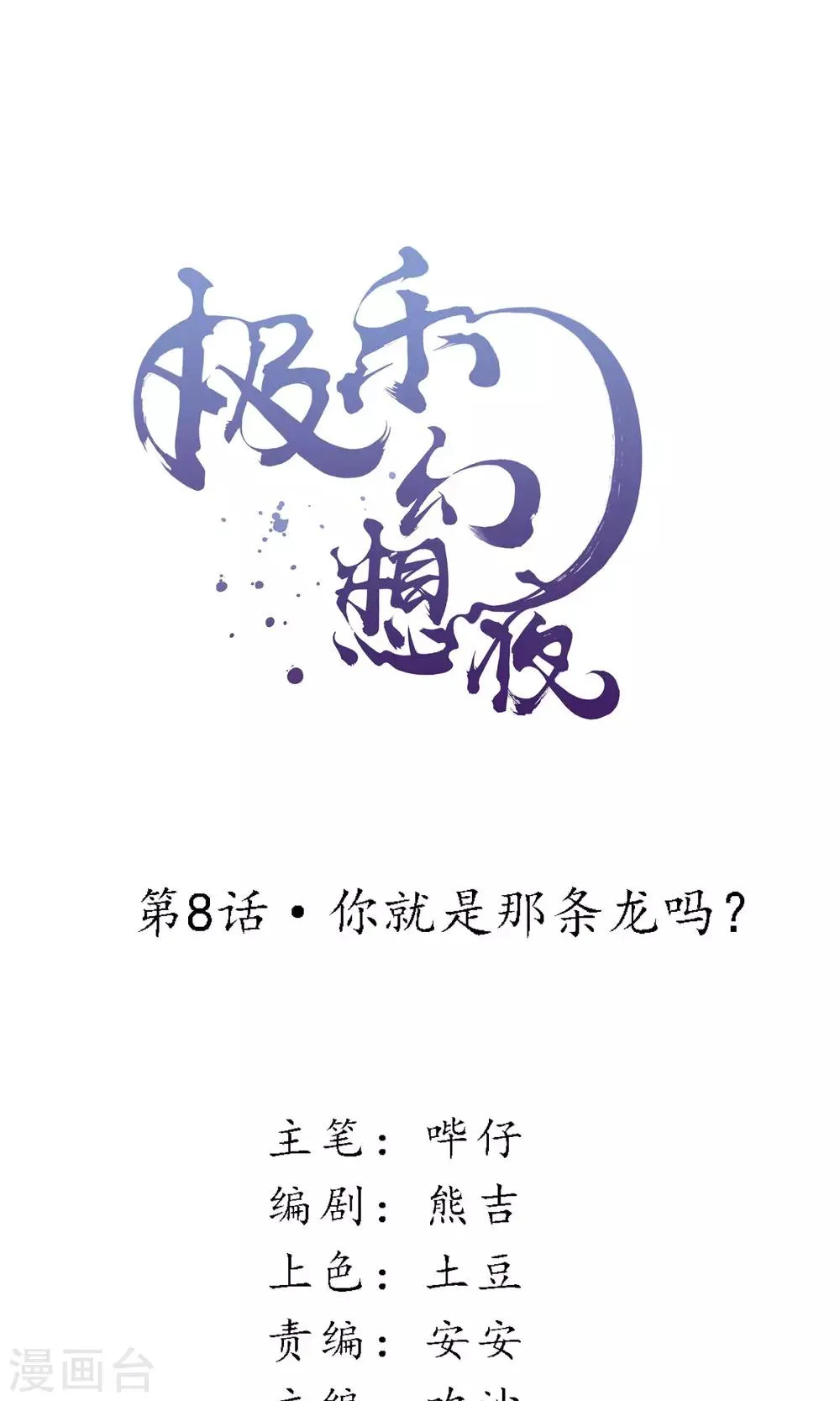 第8话 你就是那条龙吗？ 第1页