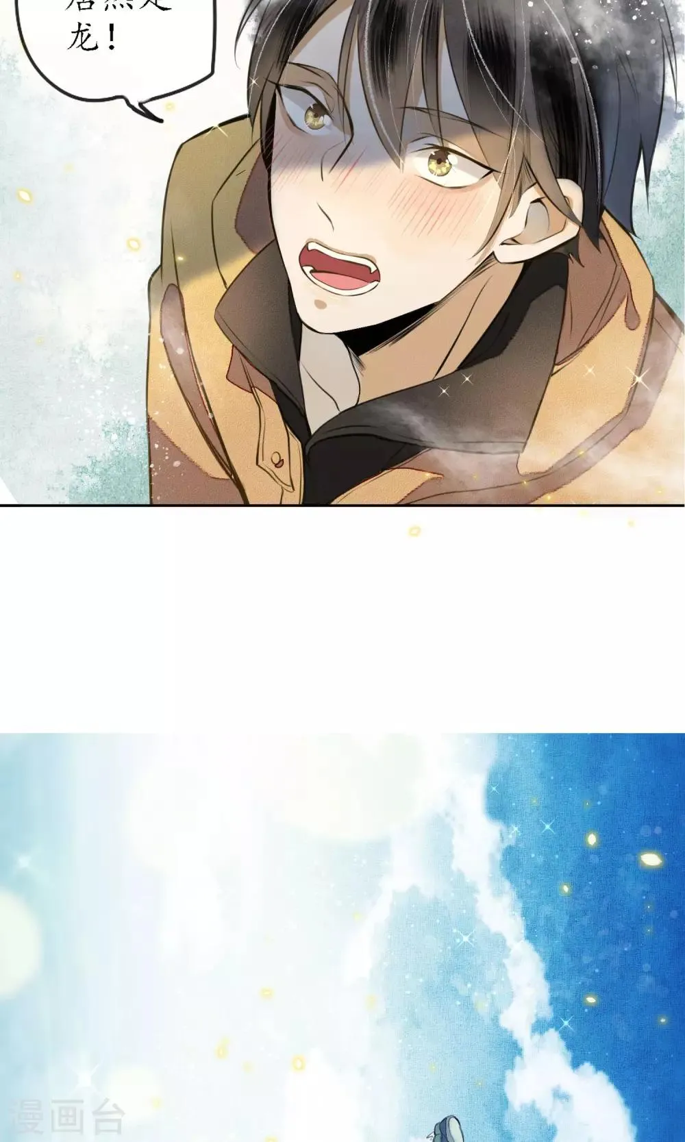第8话 你就是那条龙吗？ 第3页