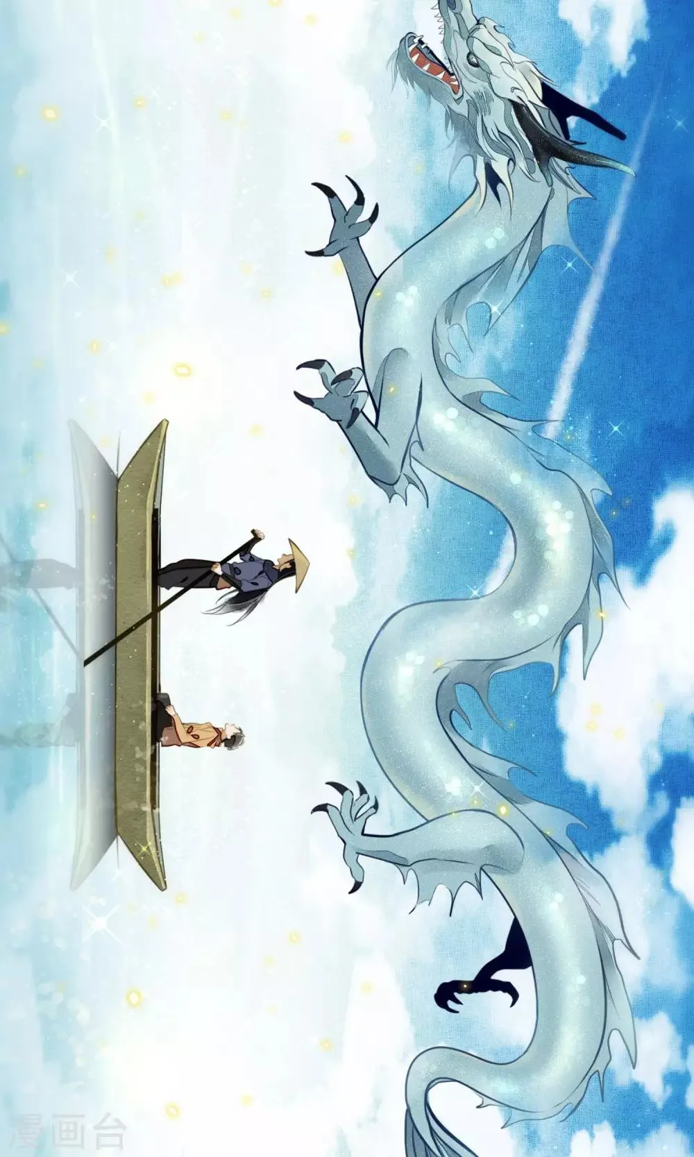 第8话 你就是那条龙吗？ 第4页