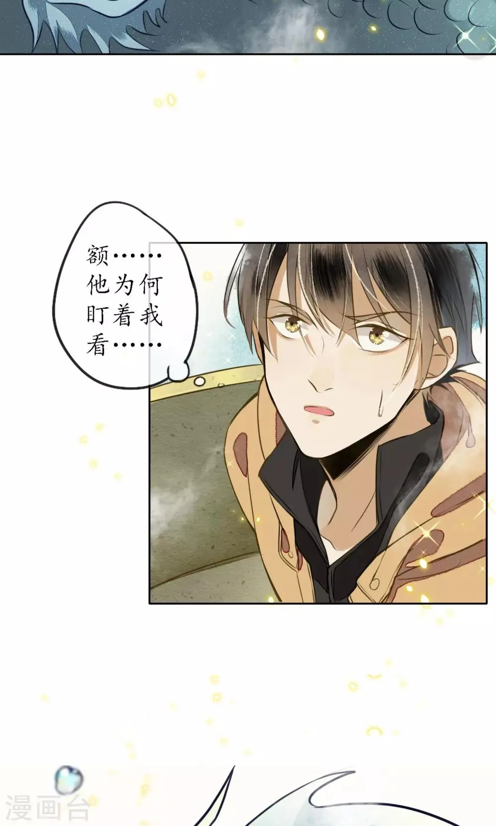 第8话 你就是那条龙吗？ 第6页