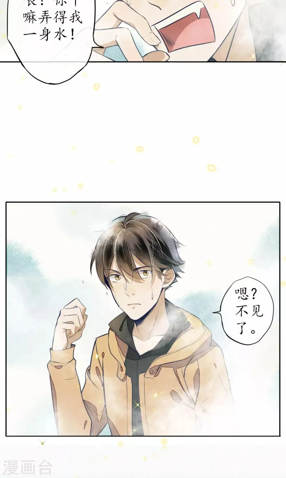 第8话 你就是那条龙吗？ 第9页