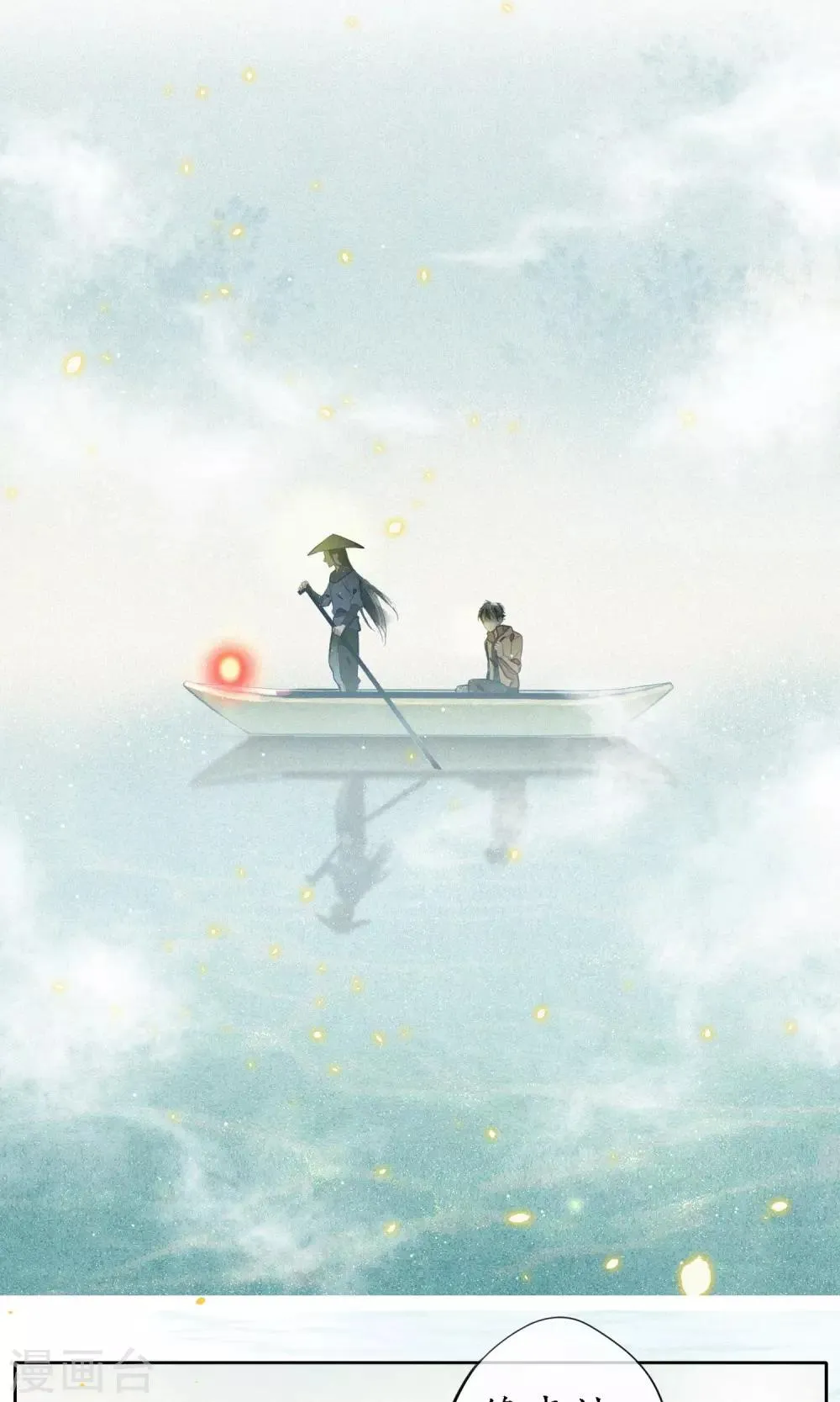第8话 你就是那条龙吗？ 第10页