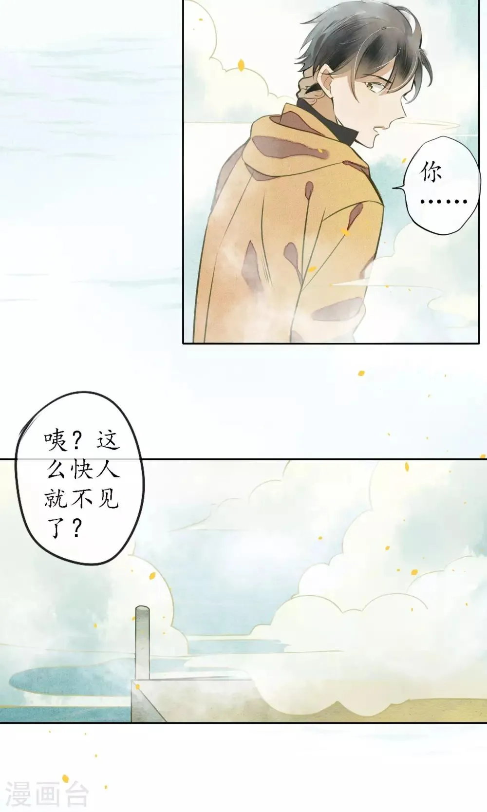 第8话 你就是那条龙吗？ 第12页