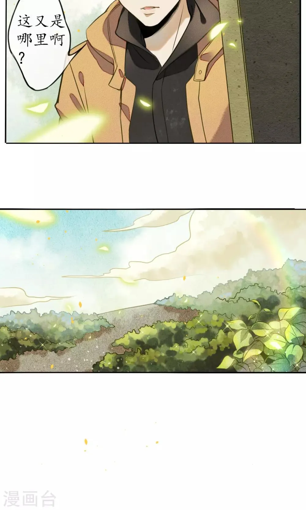 第8话 你就是那条龙吗？ 第14页