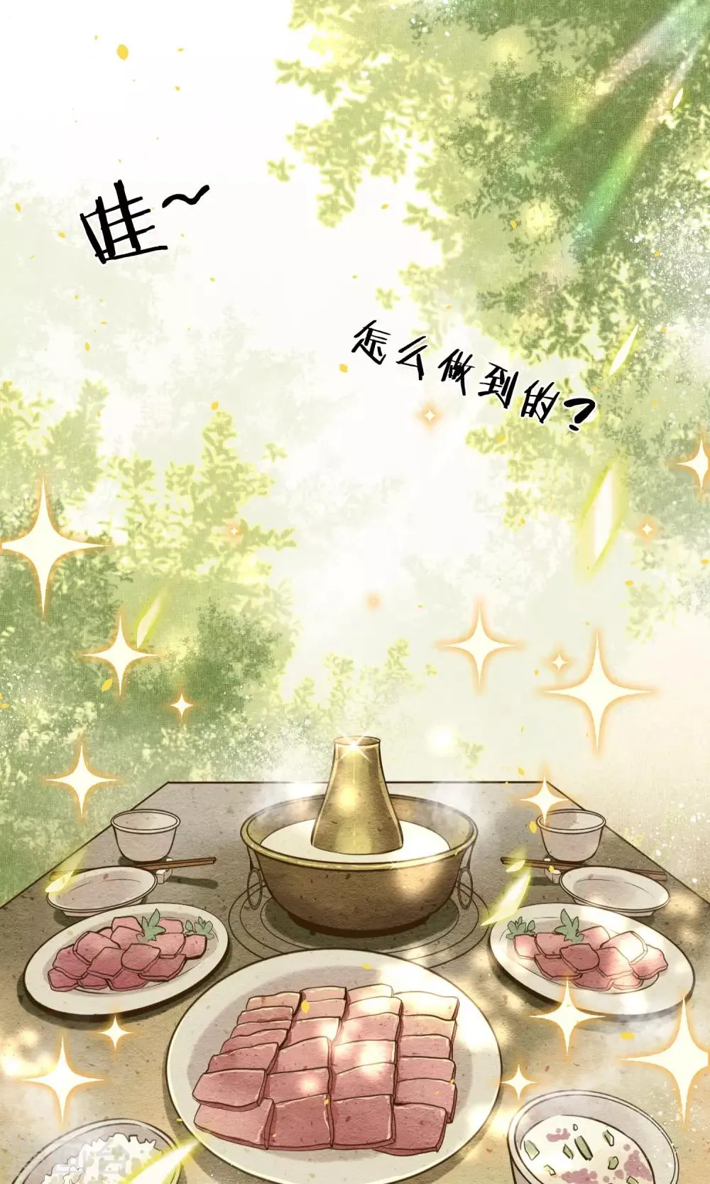 第10话 豆浆鱼火锅！ 第5页