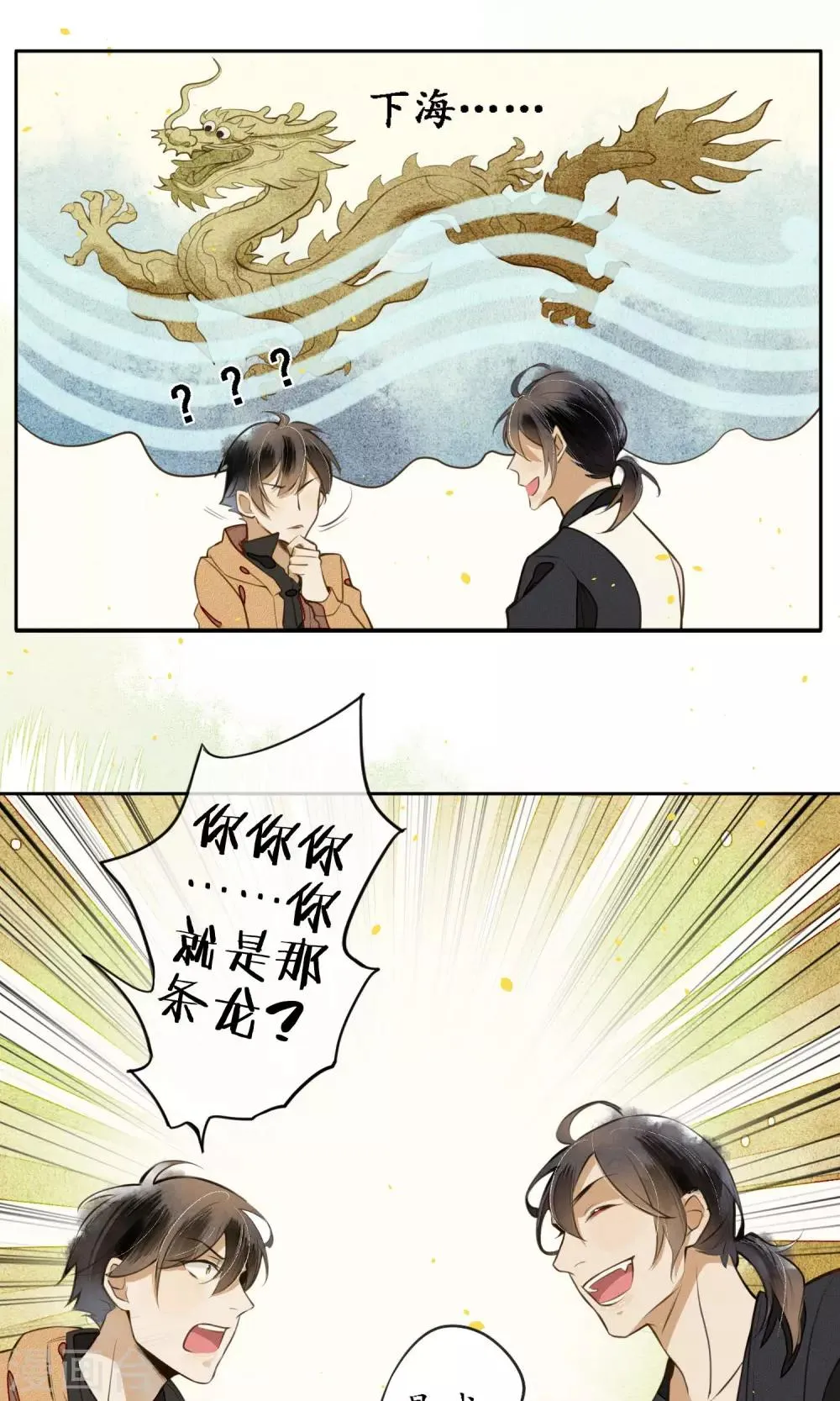 第10话 豆浆鱼火锅！ 第9页