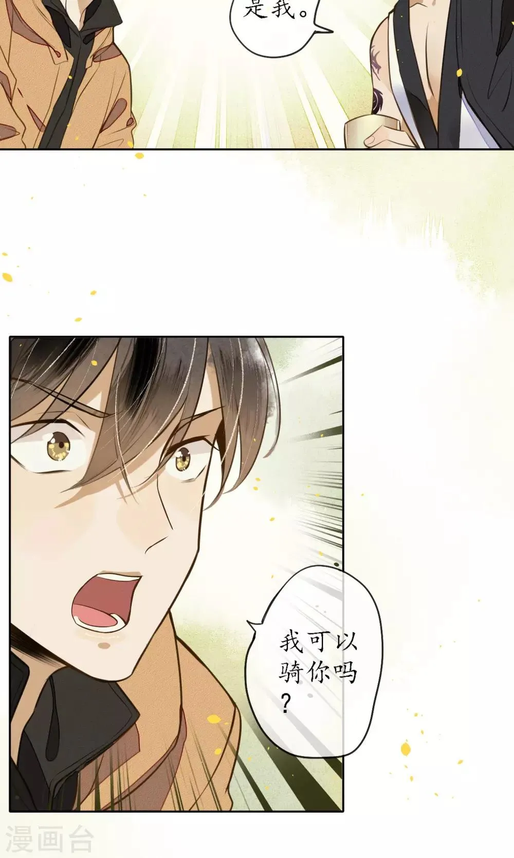 第10话 豆浆鱼火锅！ 第10页