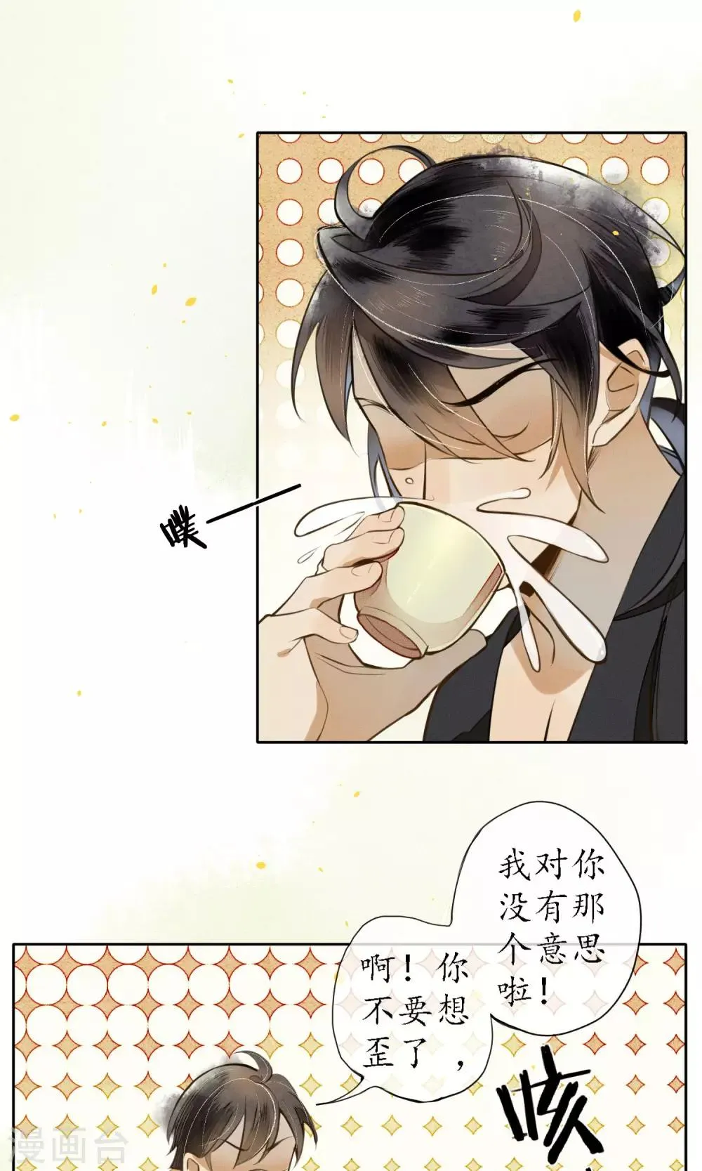 第10话 豆浆鱼火锅！ 第11页