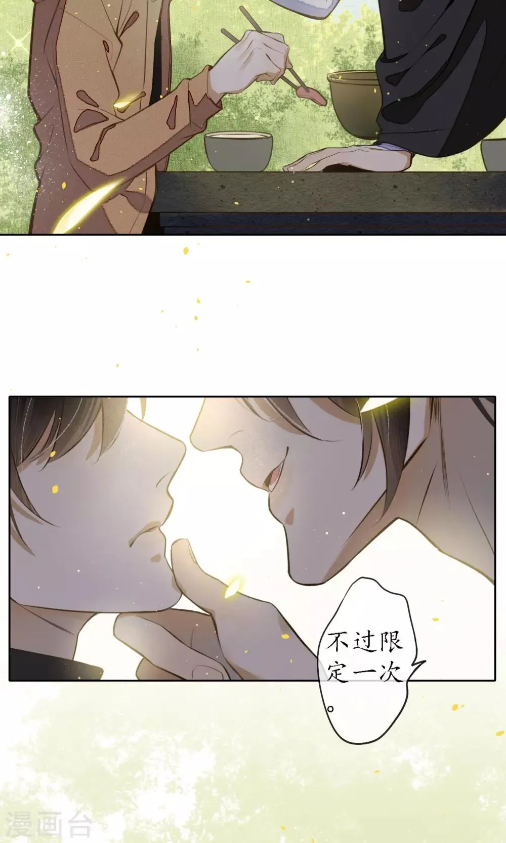 第10话 豆浆鱼火锅！ 第15页