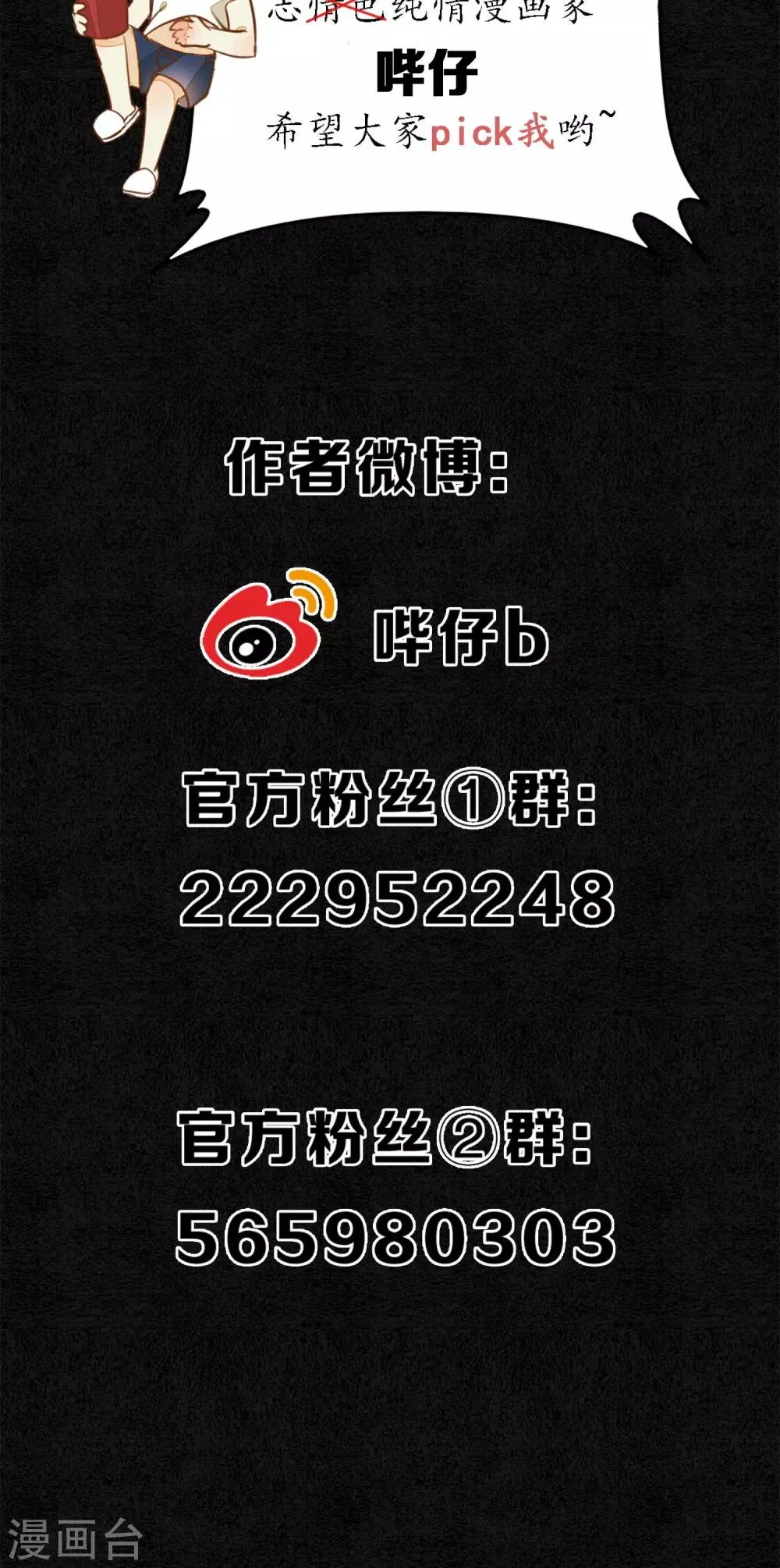 第10话 豆浆鱼火锅！ 第28页