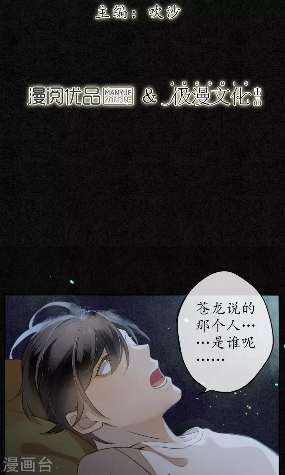 第11话 要用身体支付吗？ 第2页