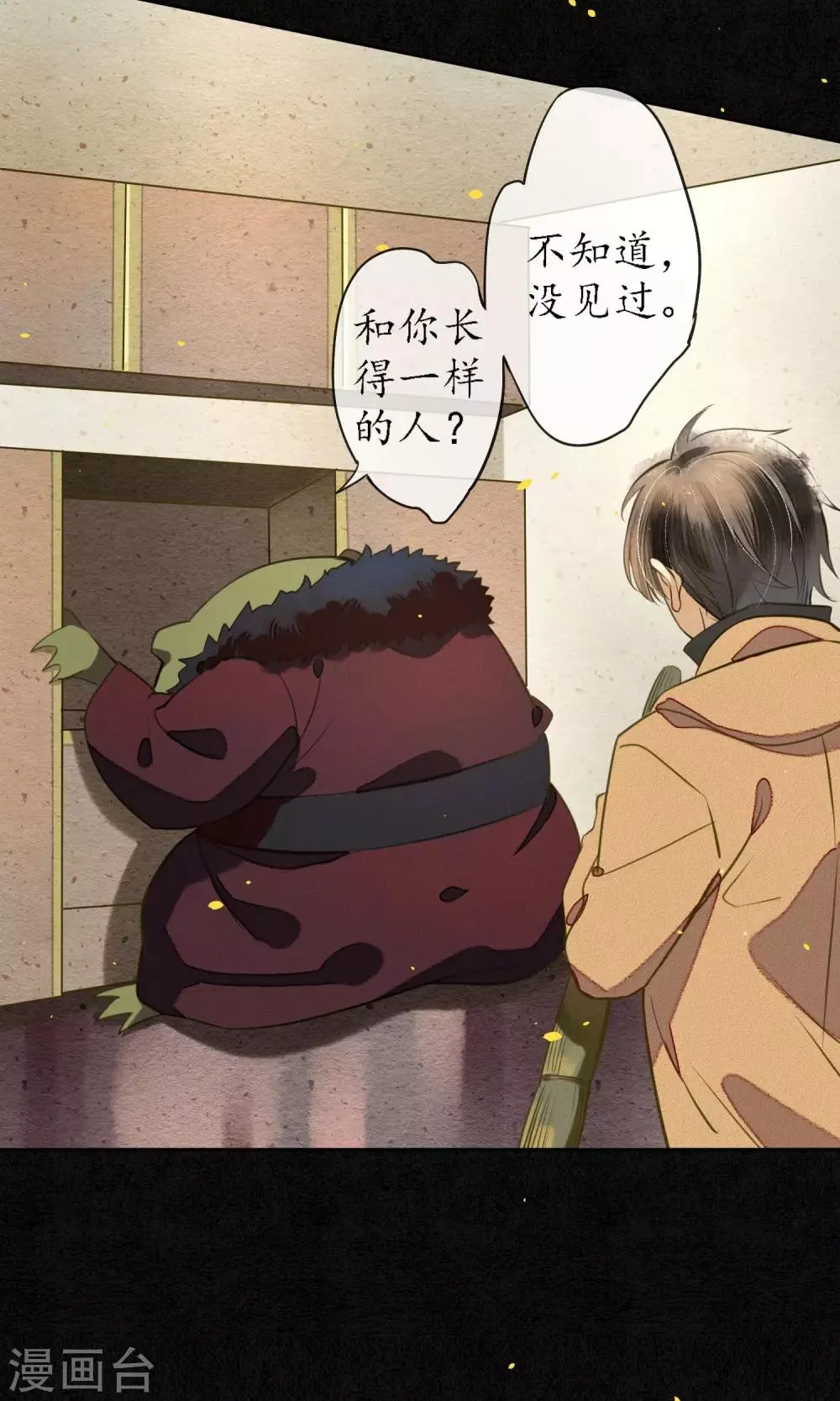 第11话 要用身体支付吗？ 第7页