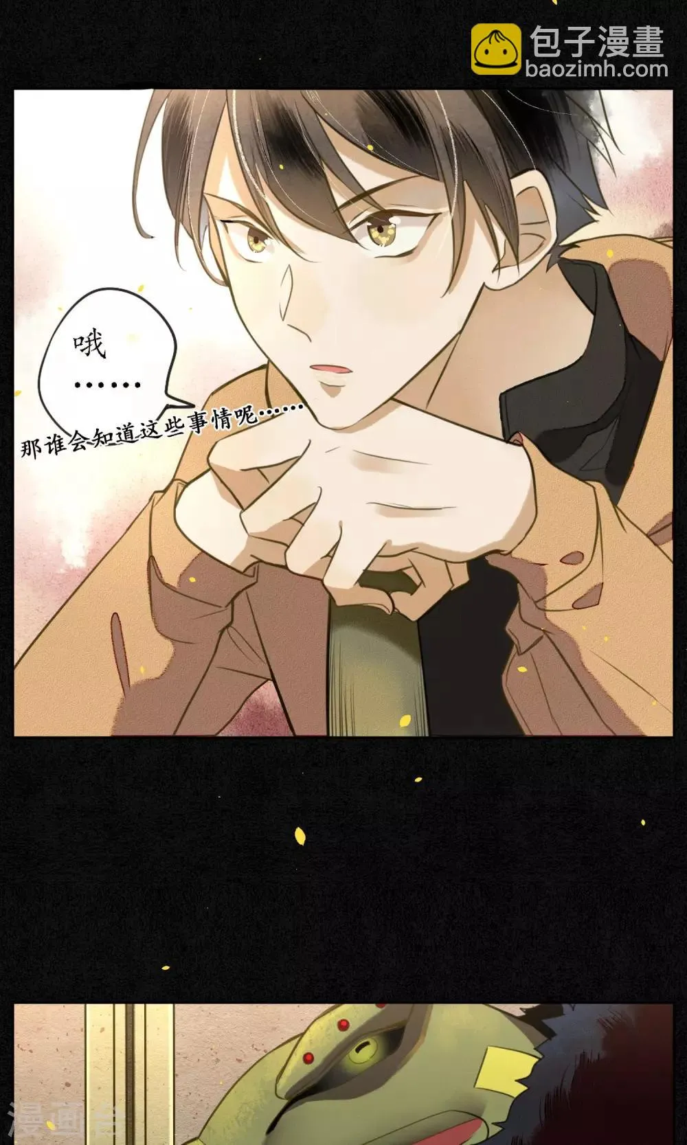 第11话 要用身体支付吗？ 第8页