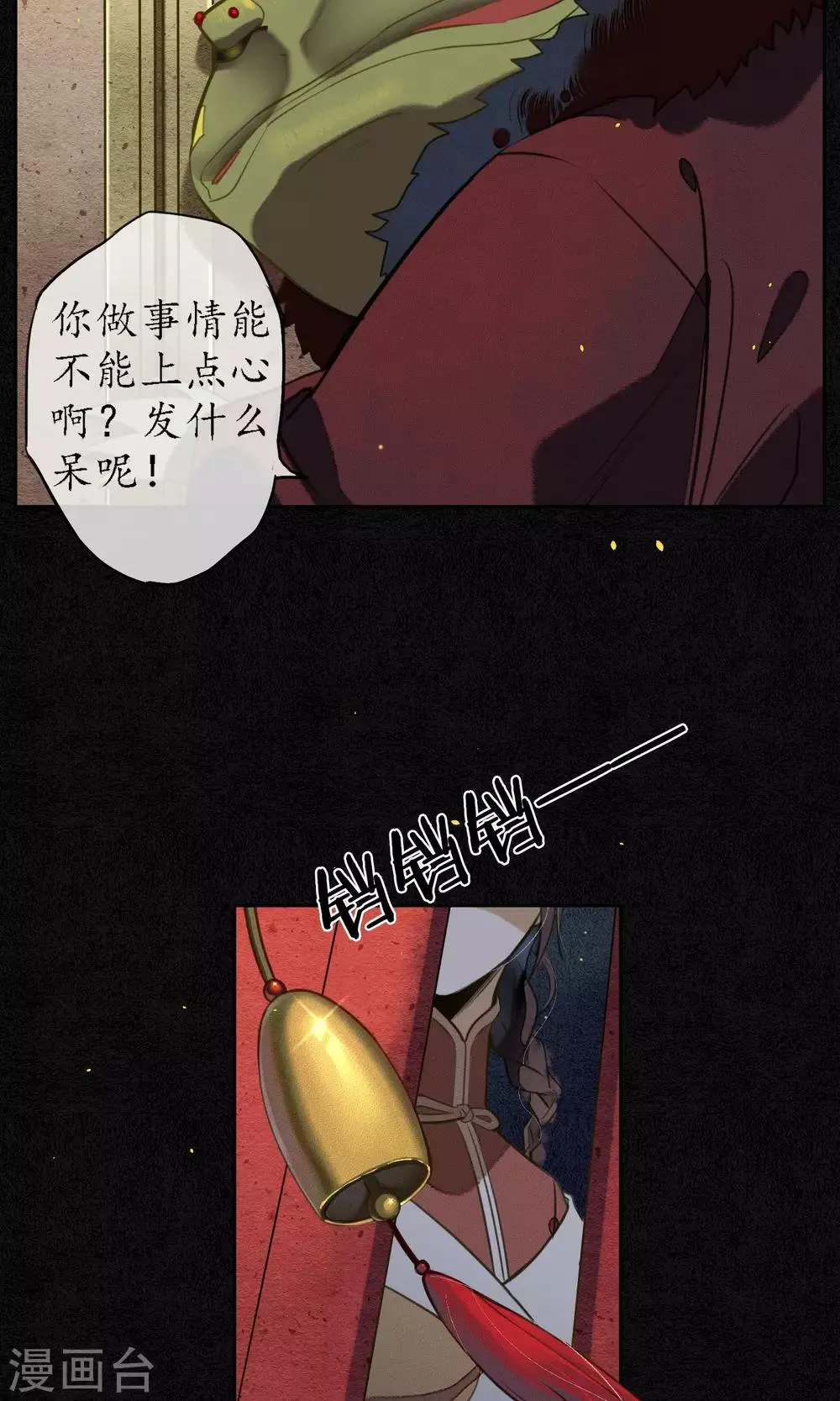 第11话 要用身体支付吗？ 第9页