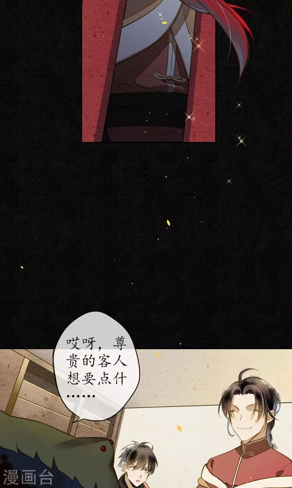 第11话 要用身体支付吗？ 第10页