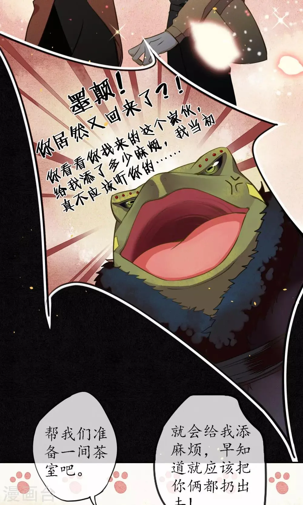 第11话 要用身体支付吗？ 第13页