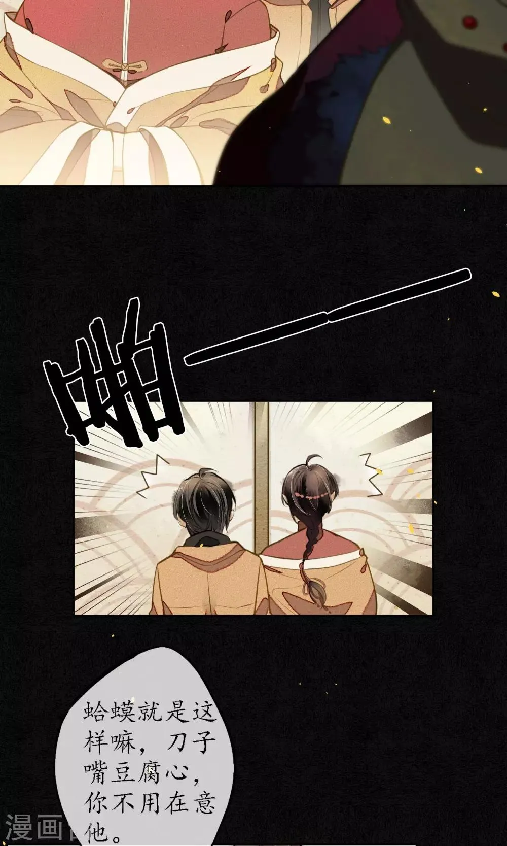 第11话 要用身体支付吗？ 第15页