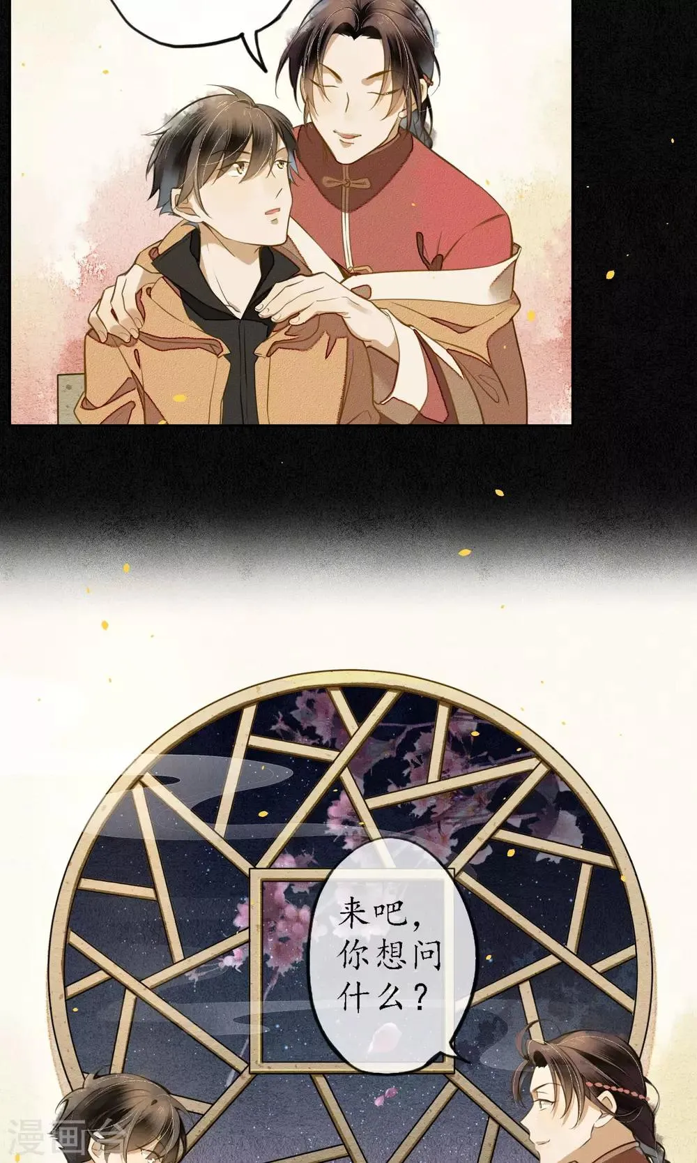 第11话 要用身体支付吗？ 第16页