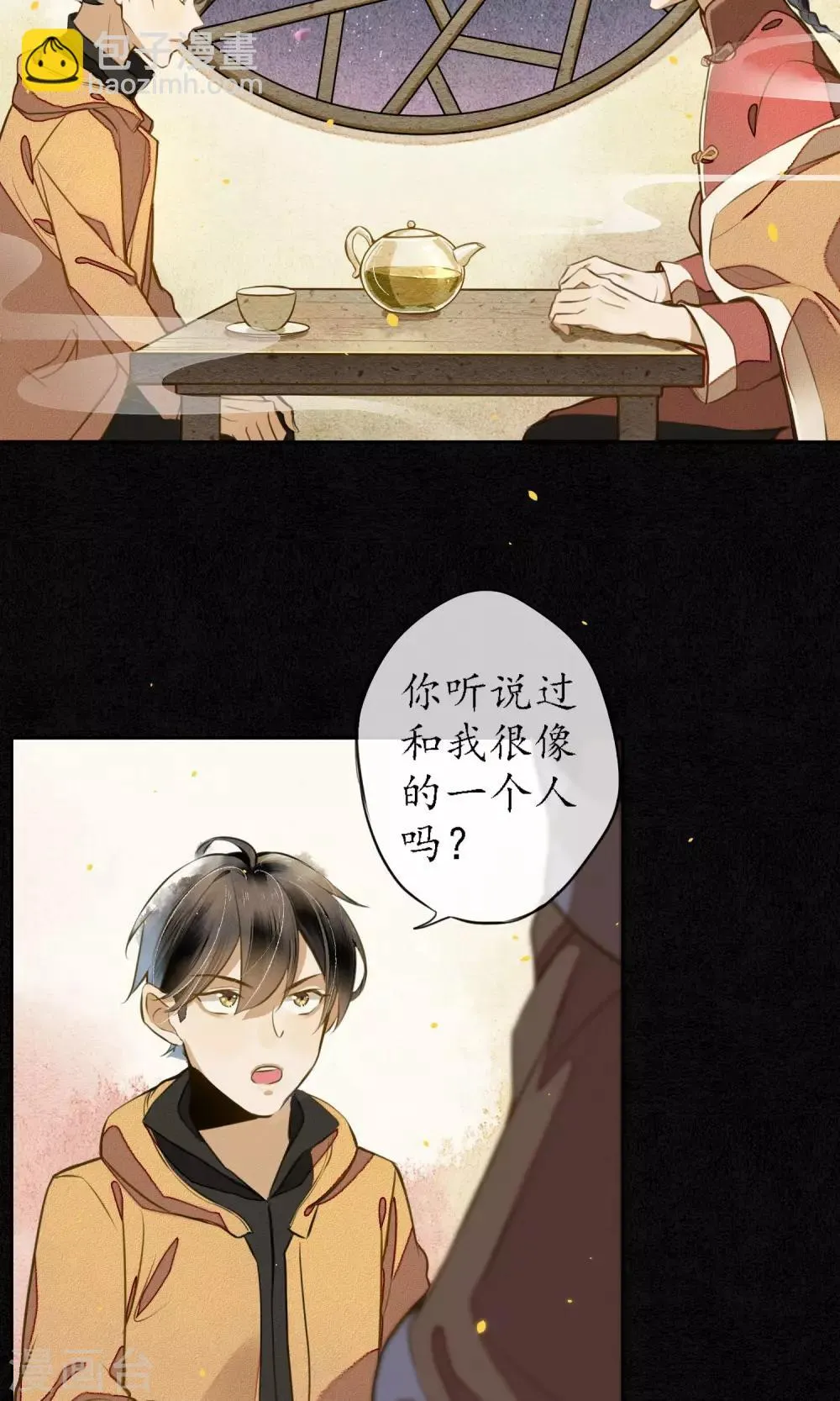 第11话 要用身体支付吗？ 第17页