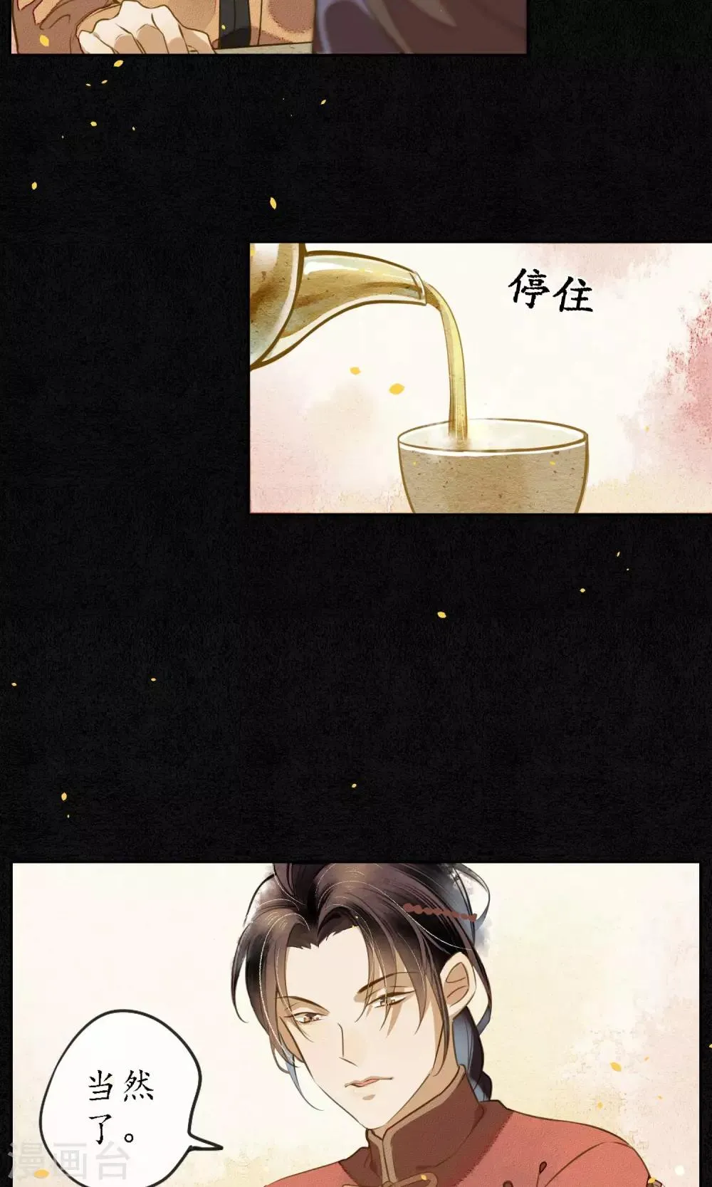 第11话 要用身体支付吗？ 第18页