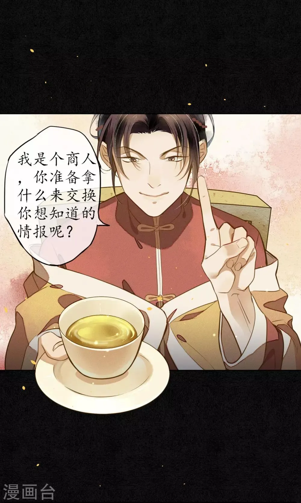 第11话 要用身体支付吗？ 第20页