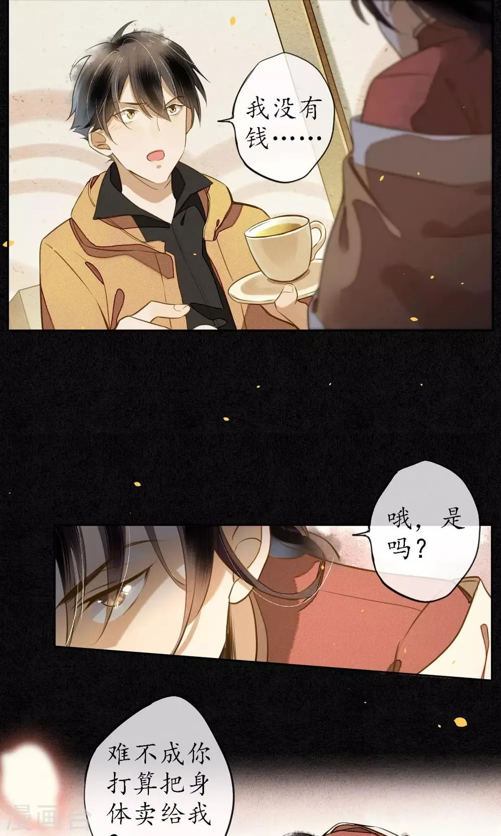 第11话 要用身体支付吗？ 第21页