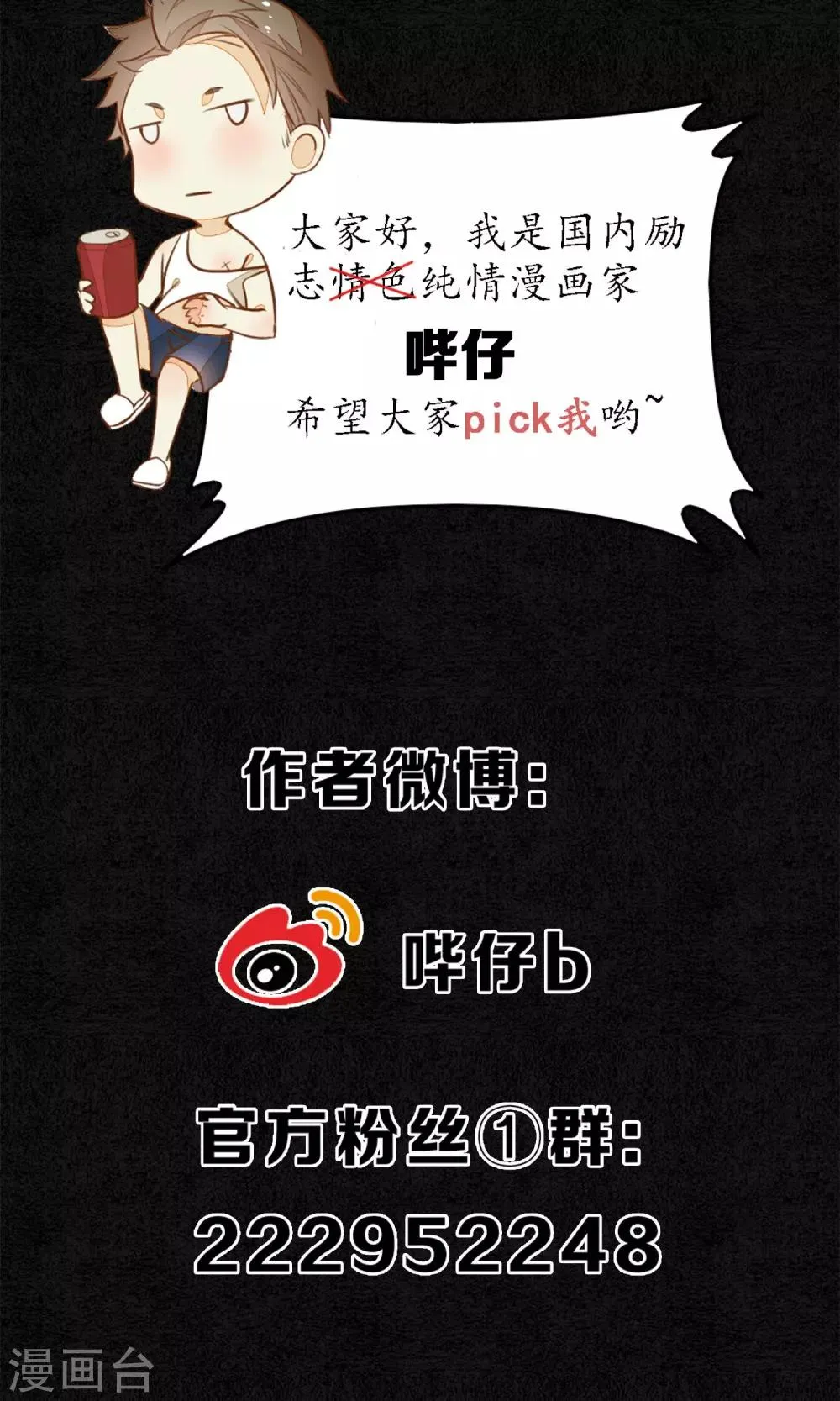 第11话 要用身体支付吗？ 第24页