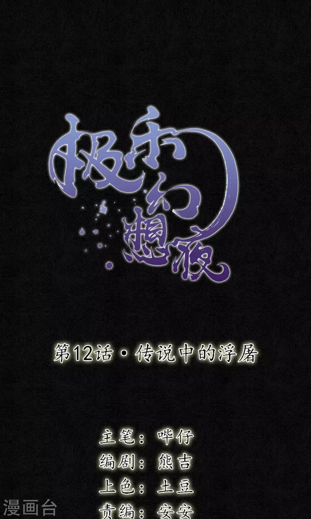 第12话 传说中的浮屠 第1页