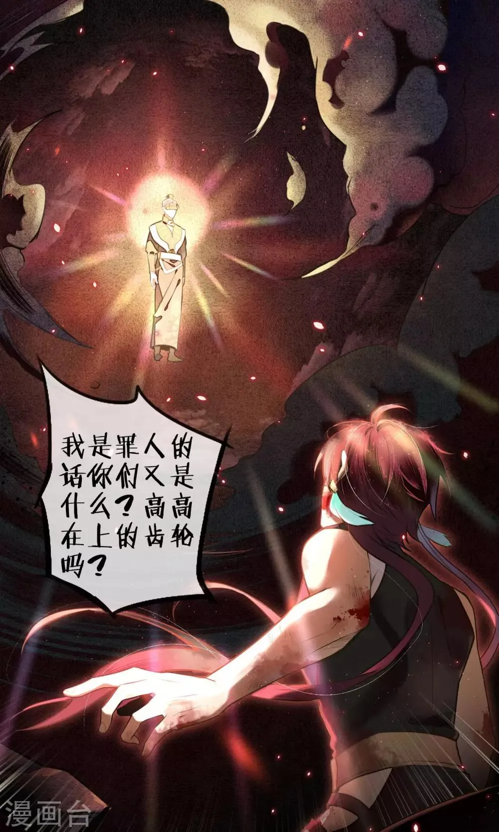 第12话 传说中的浮屠 第21页