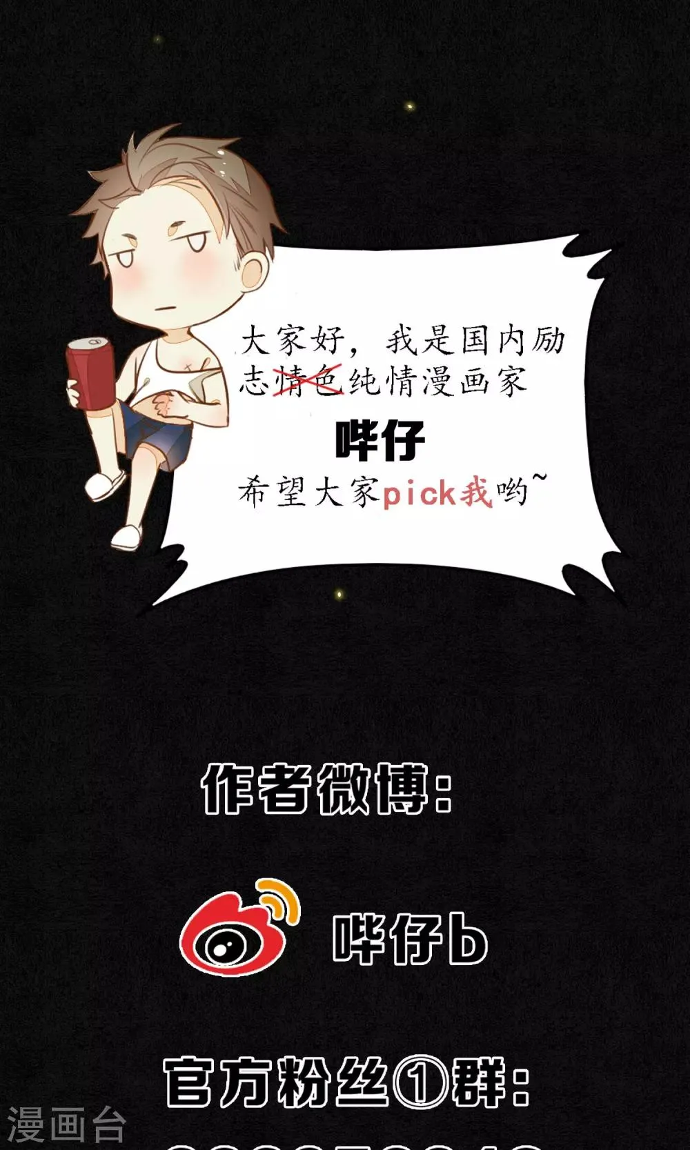 第12话 传说中的浮屠 第30页