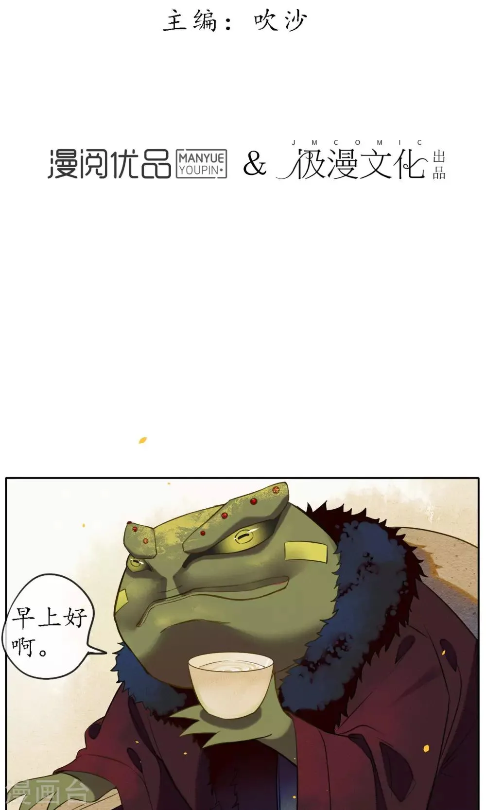第13话 极乐节 第2页