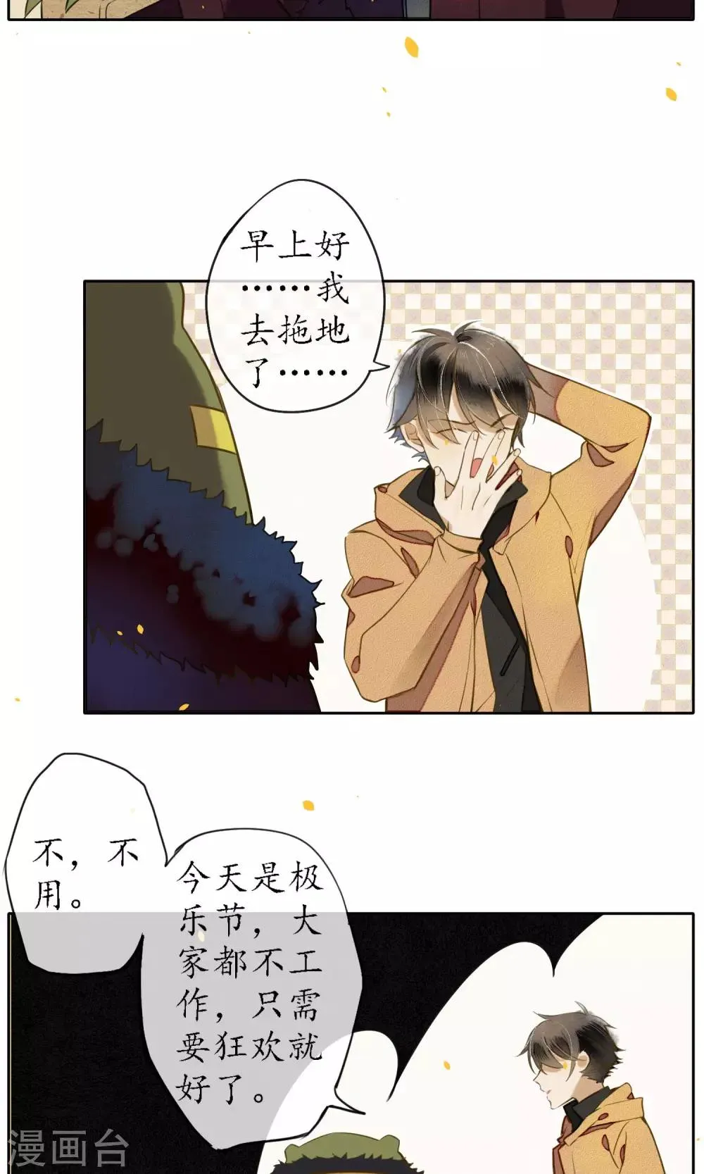 第13话 极乐节 第3页