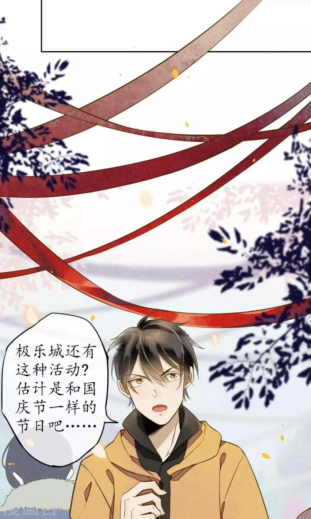第13话 极乐节 第5页