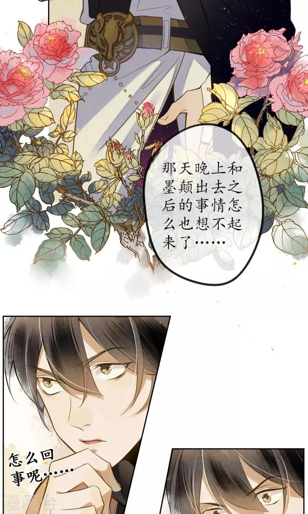 第13话 极乐节 第8页
