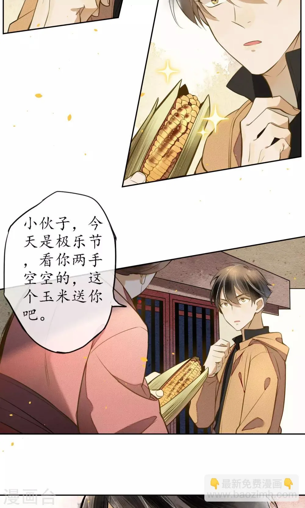 第13话 极乐节 第9页