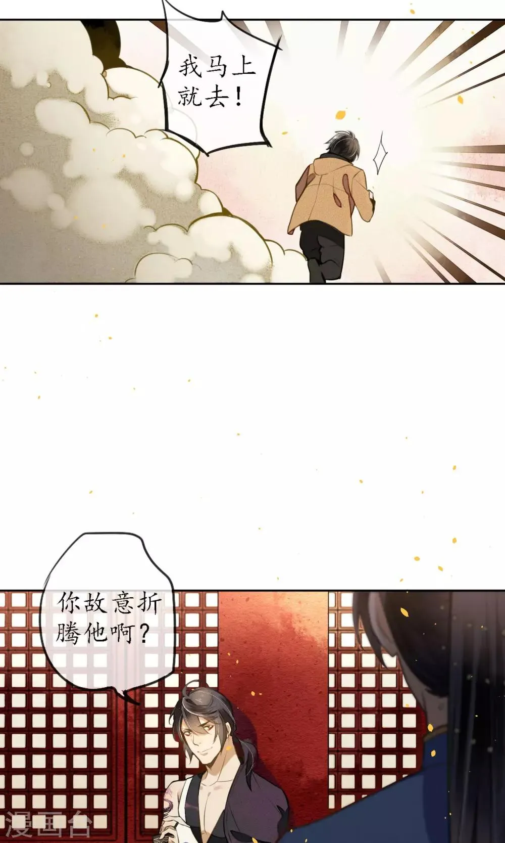 第13话 极乐节 第20页