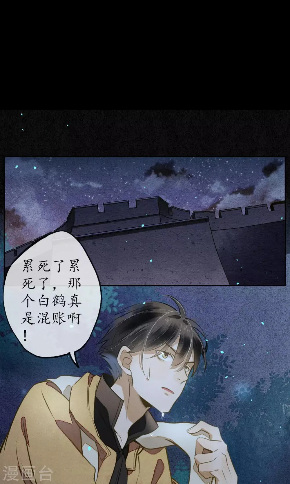 第14话 他不是浮屠！ 第8页