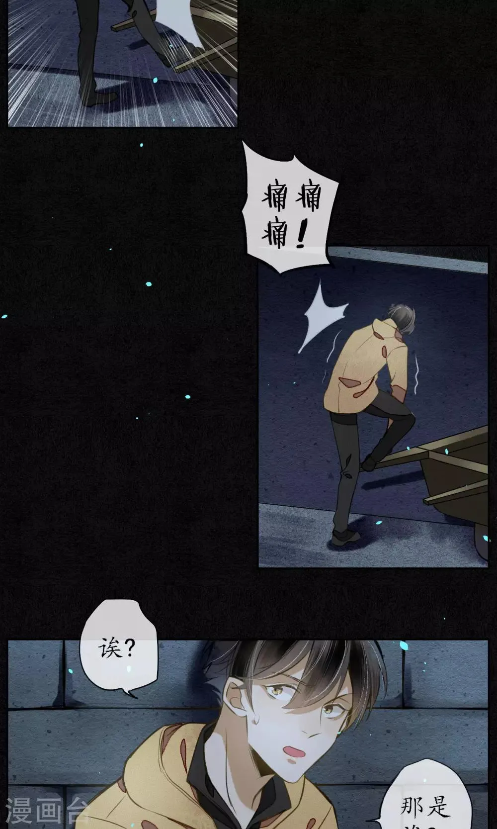 第14话 他不是浮屠！ 第11页