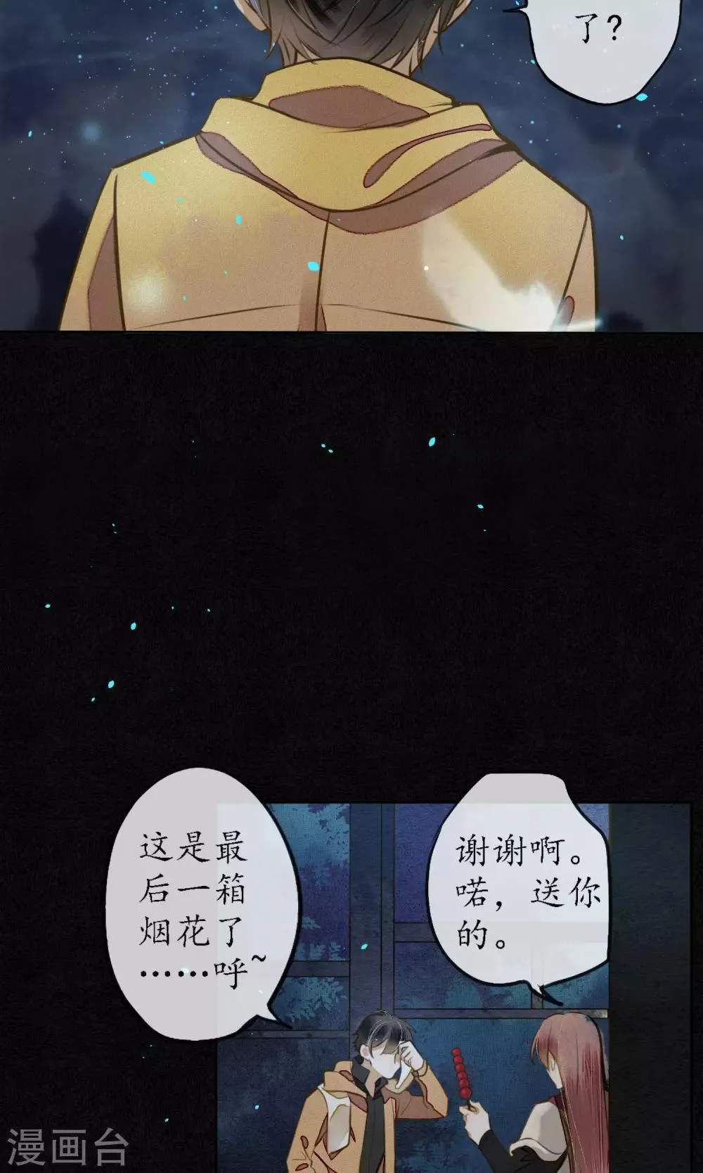 第14话 他不是浮屠！ 第15页