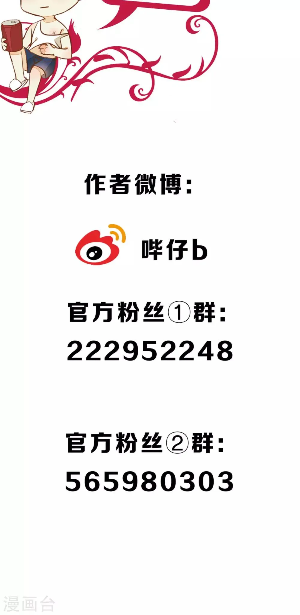第14话 他不是浮屠！ 第23页